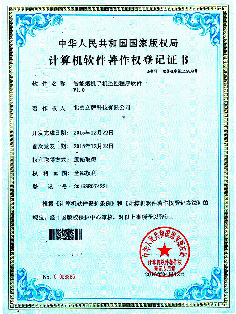 智能烟机手机监控程序软件